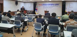 의협-심평원, 2022 현지조사 지역설명회 개최